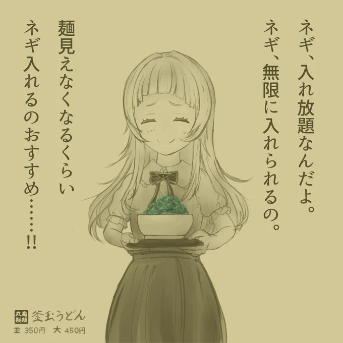 #シオンの書物#紫咲シオン丸亀製麺 コラボ待ってます 