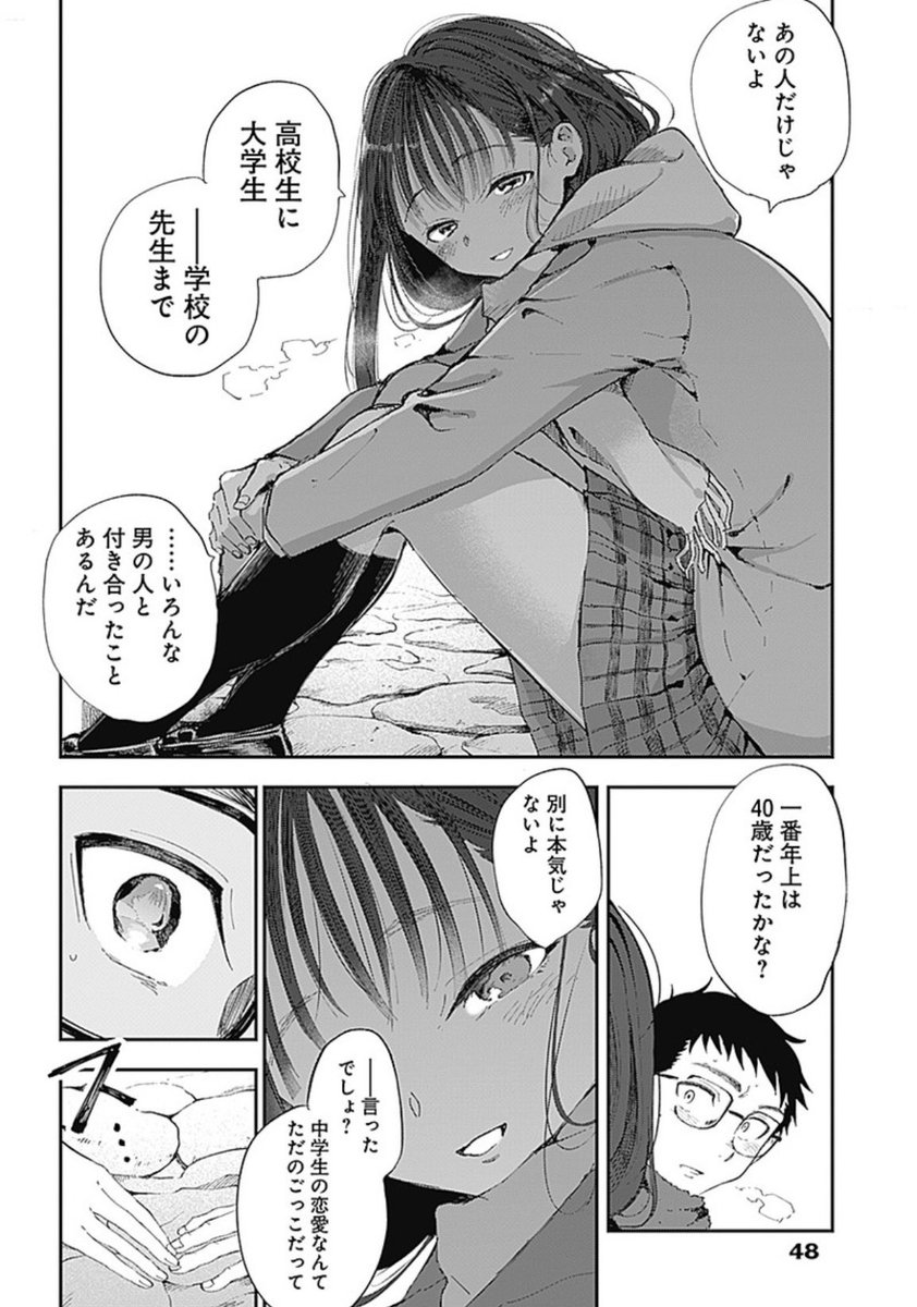 田舎の少年が東京から転校してきた少女と出会い、特別の意味を知る話(9/13) 