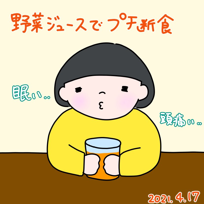 みた みなみ 絵日記 野菜ジュースでプチ断食 眠気と頭痛に襲われてゲド戦記見た以外はほぼ寝ちゃった ゆるい週末 絵日記 イラスト Illustration 絵 コミックエッセイ らくがき エッセイ イラストエッセイ 手描き ゆるいイラスト お絵描き