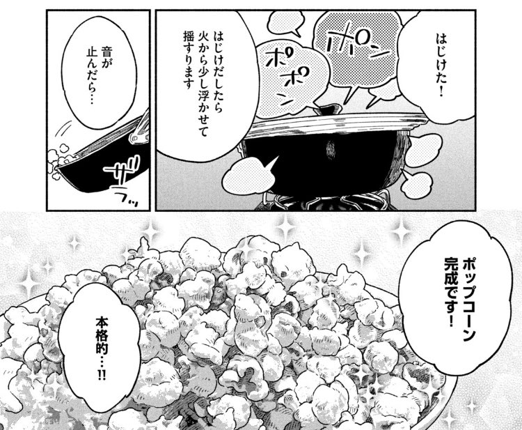 \無料公開中/ いい天気だ〜☀️ 家のことを片付けたら、のんびり漫画でも読むのはいかがでしょう。 『#焼いてるふたり』は、おうちシアター×ポップコーン回が現在無料で読めますよ🍿🎥 千尋さんと映画デートできる健太がうらやましい! 20話 comic-days.com/episode/32696……