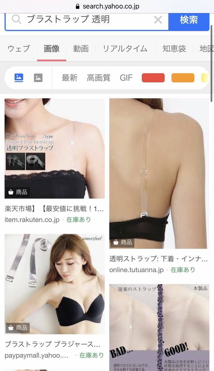 シュピー ブロ解勢なのでフォローはしないで下さい 着用されてる方のツイートを拝見 オフショルダーや透けてる部分がある服のインナーについて調べてみた よく見ると微妙にブラ紐が見えてる 他の方のツイートではリブ素材のキャミソールがいいらしい