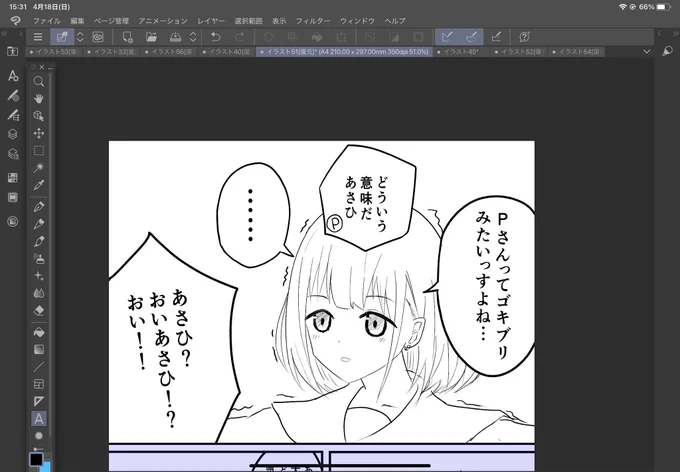 描いてるあさひ漫画の進捗です 