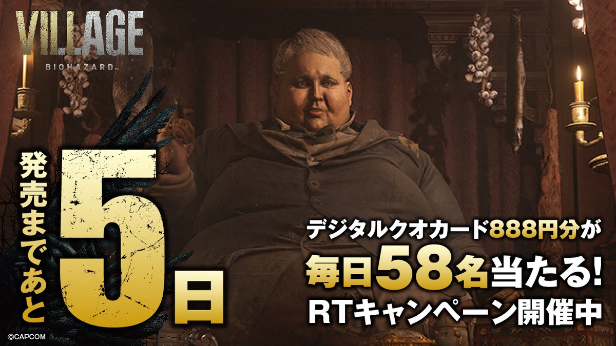 バイオハザード カプコン バイオハザード ヴィレッジ 5月8日 土 発売 発売まで毎日デジタルクオカードが当たる 応募方法 このアカウントをフォロー この投稿をリツイートで結果がすぐ届く T Co Izzelkt2o4 バイオヴィレッジ
