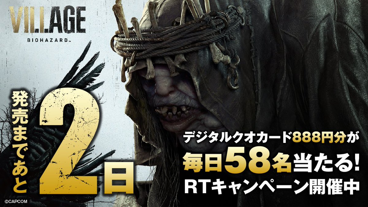 バイオハザード カプコン バイオハザード ヴィレッジ 5月8日 土 発売 発売まで毎日デジタルクオカードが当たる 応募方法 このアカウントをフォロー この投稿をリツイートで結果がすぐ届く T Co Avge0pcktp バイオヴィレッジ