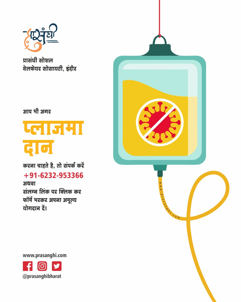 adhunik_manav's tweet photo. If you have recently (15 days to 4 months) recovered from Corona and wish to donate your Blood for plasma, please fill the required details.
YOU CAN SAVE A LIFE🙏
P.S. :- It won't harm you in any manner, but will save LIVES🙏🙏

https://t.co/JhhLZlBvIL https://t.co/HuJGpQCRno