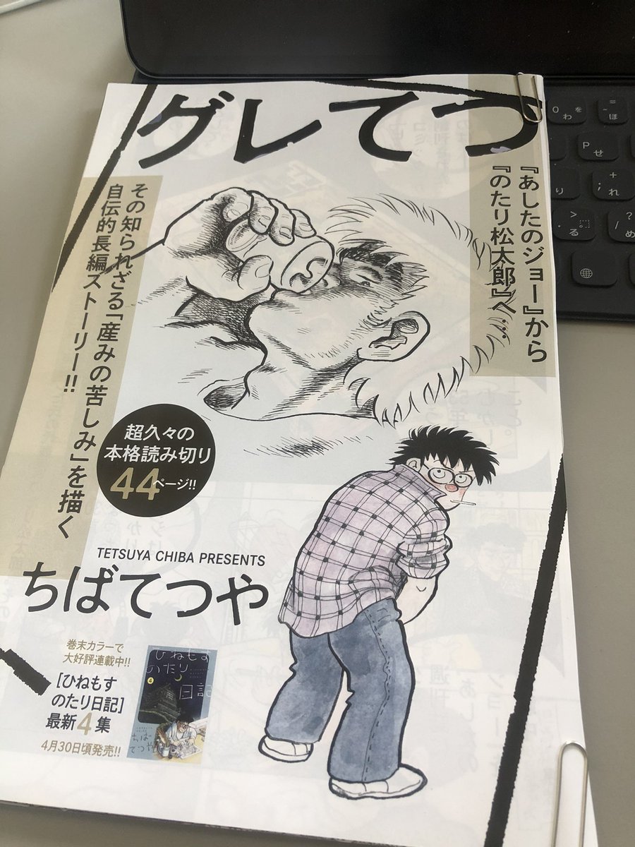 ビッグコミックに掲載されてる、ちば先生の読み切り読んだら松太郎を描いてみたくなった。この迫力で中学生(しかも酔っ払ってる笑) 