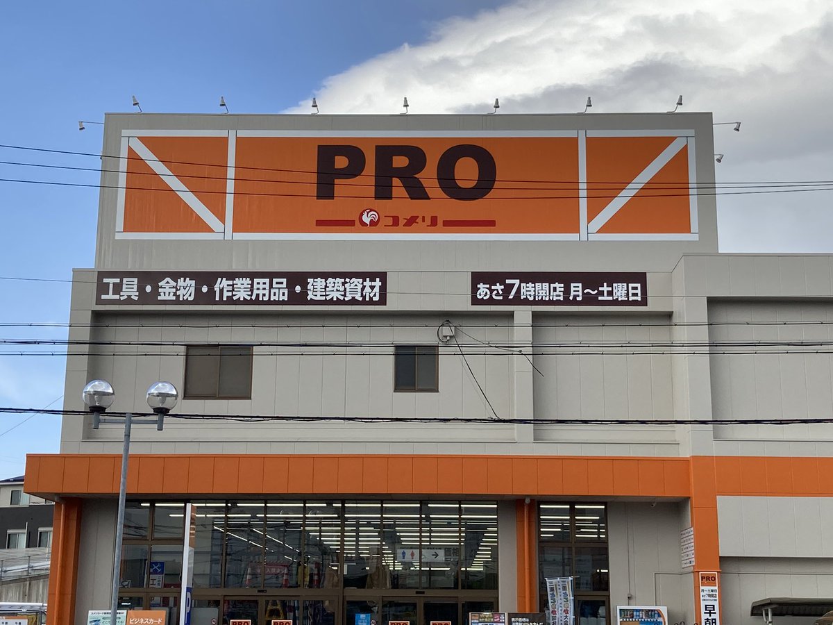 コメリpro コメリpro