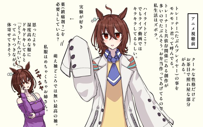 アプリ未プレイアニメ視聴前奴が知ってるアグネスタキオン 