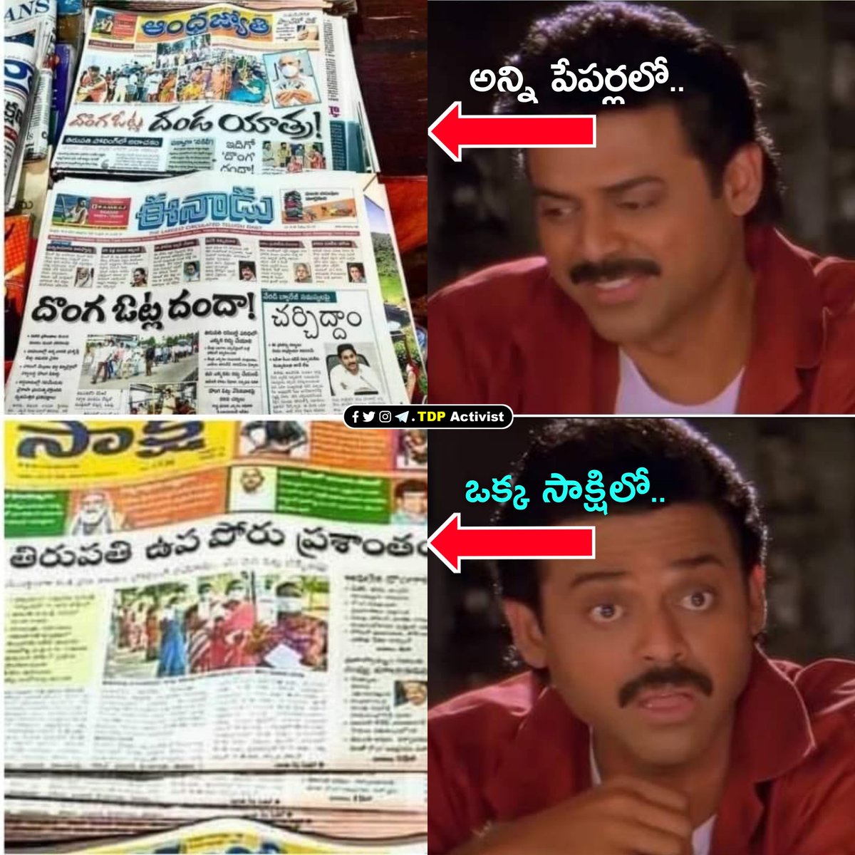 నిస్సిగుగా అబద్ధాలు! 

#DemocracyMurderedInAP #JaganReddy #ysjagan #jagan #ysrcp #YCPFakeVotesScam #politicalfacts #Facts #fraudelection #FakeVoting #FakeCM #Voters #Votes #ApPeople #electionfruad #TirupatiByElection #nellore #AndhraPradesh