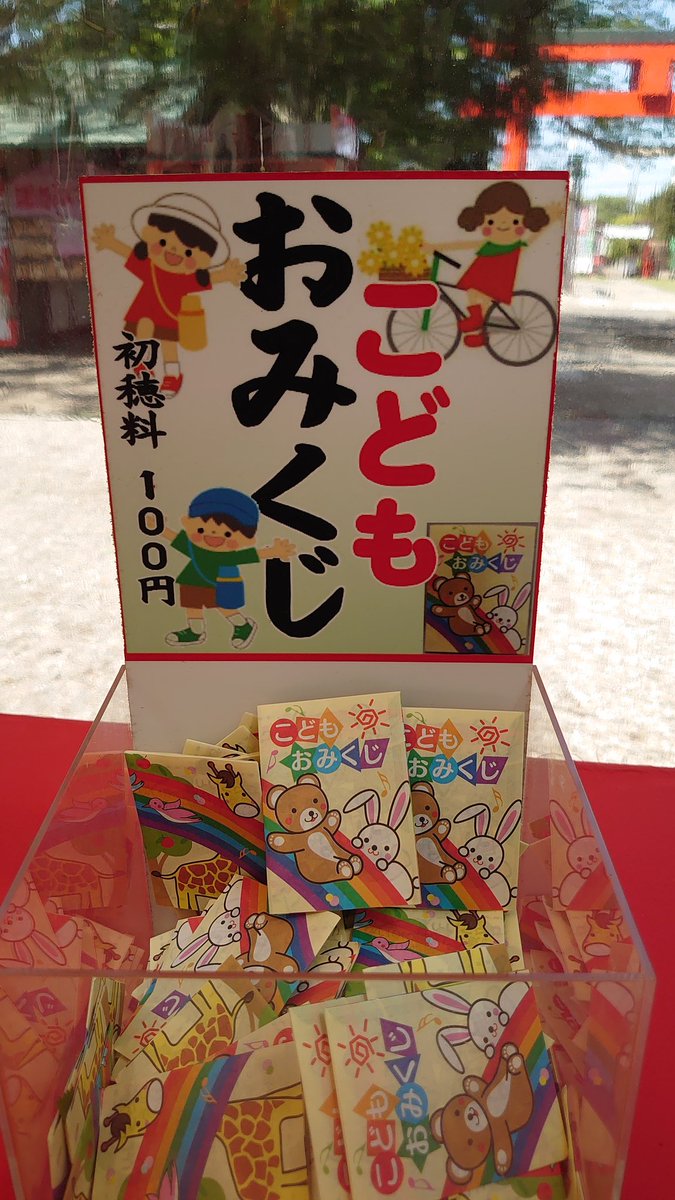こどもおみくじ こどもおみくじ