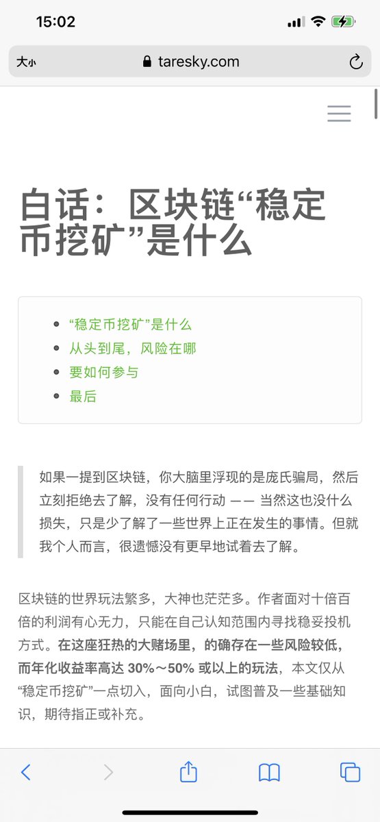 taresky's tweet photo. 写完了近万字的 《白话：区块链“稳定币挖矿”是什么》https://t.co/JwDeju1FT0

介绍了“低风险年化收益率 30%～50%” 的稳定币挖矿的逻辑、风险和玩法。

欢迎阅读、转发、信息纠正。祝大家少踩坑，多发财。感谢！ https://t.co/l6hdza2VjW
