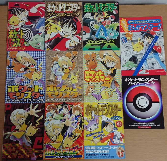 小学四年生」1997年12月号 付録 ポケモン 「めざせ!まんがマスター 小学四年生」1997年12月号 付録 ポケモン 「めざせ!まんがマスター
