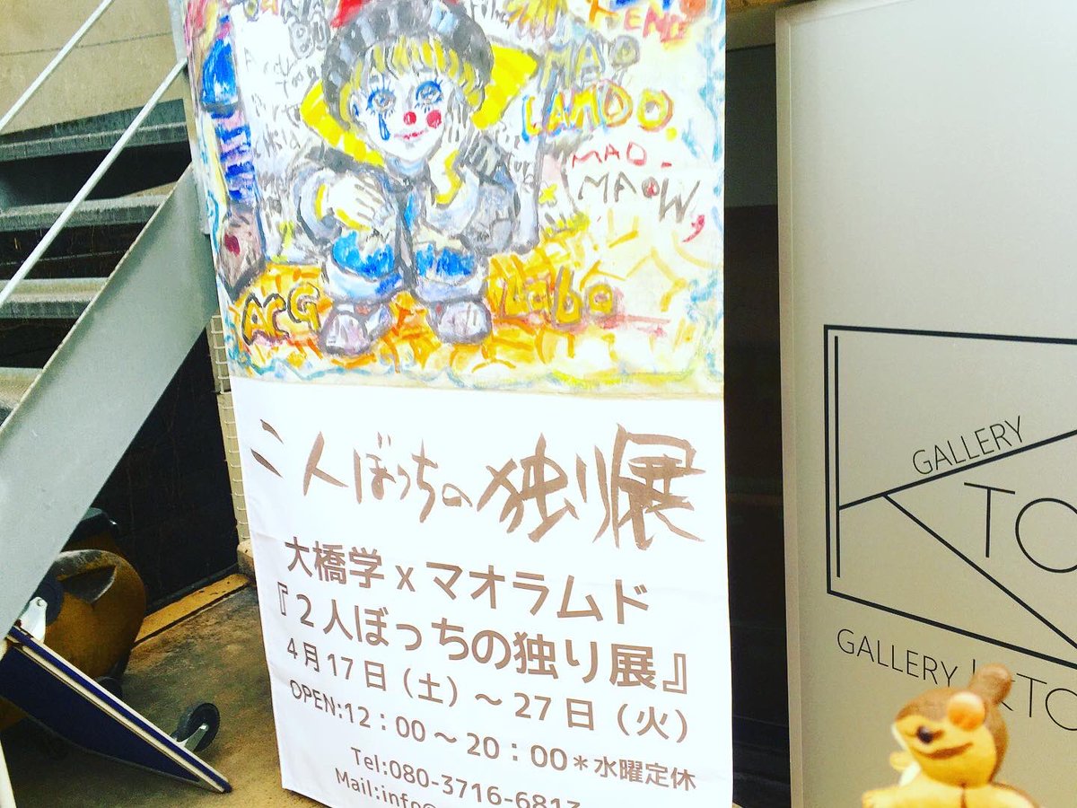 Little Shop 福士 ファミカセ展 ぽたかふぇ ぽたばこ アニメーター キャラクターデザイナー 大橋学 先生 Mao Maow の個展 原宿 Acg Labo Bposinfo にて アニメ原画等の展示と書籍やグッズの販売 宝島 のopやオリジナルアニメ アニメ学校の