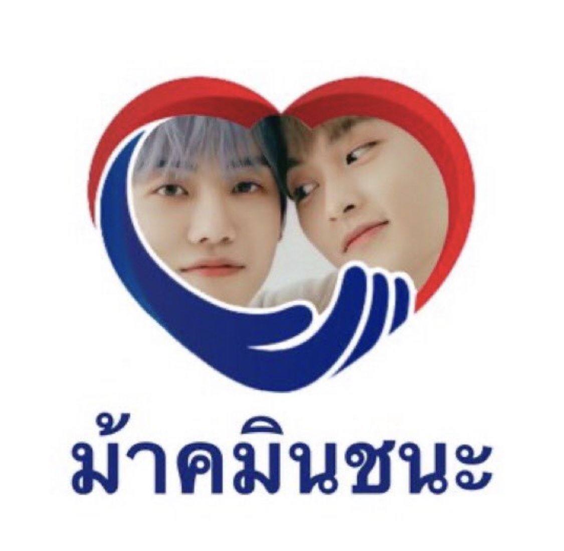 khunzeng14's tweet photo. แจก 20 รีไปเลยค่ะ มาร์คมินแฟนกัร😭😭 #markmin https://t.co/y0jCJDp7Ab