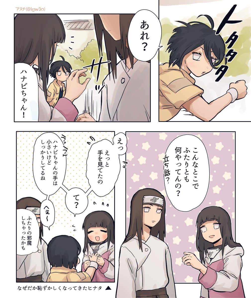 アヌチ ネジヒナ この前ツイートした 手の話 手についての話 次会うときの二人は少し気まずそうにしている アヌチ ネジヒナ この前ツイートした 手の話 手についての話 次会うときの二人は少し気まずそうにしている