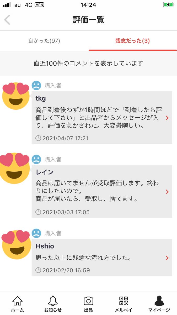 ハッシュタグ メルカリ乞食