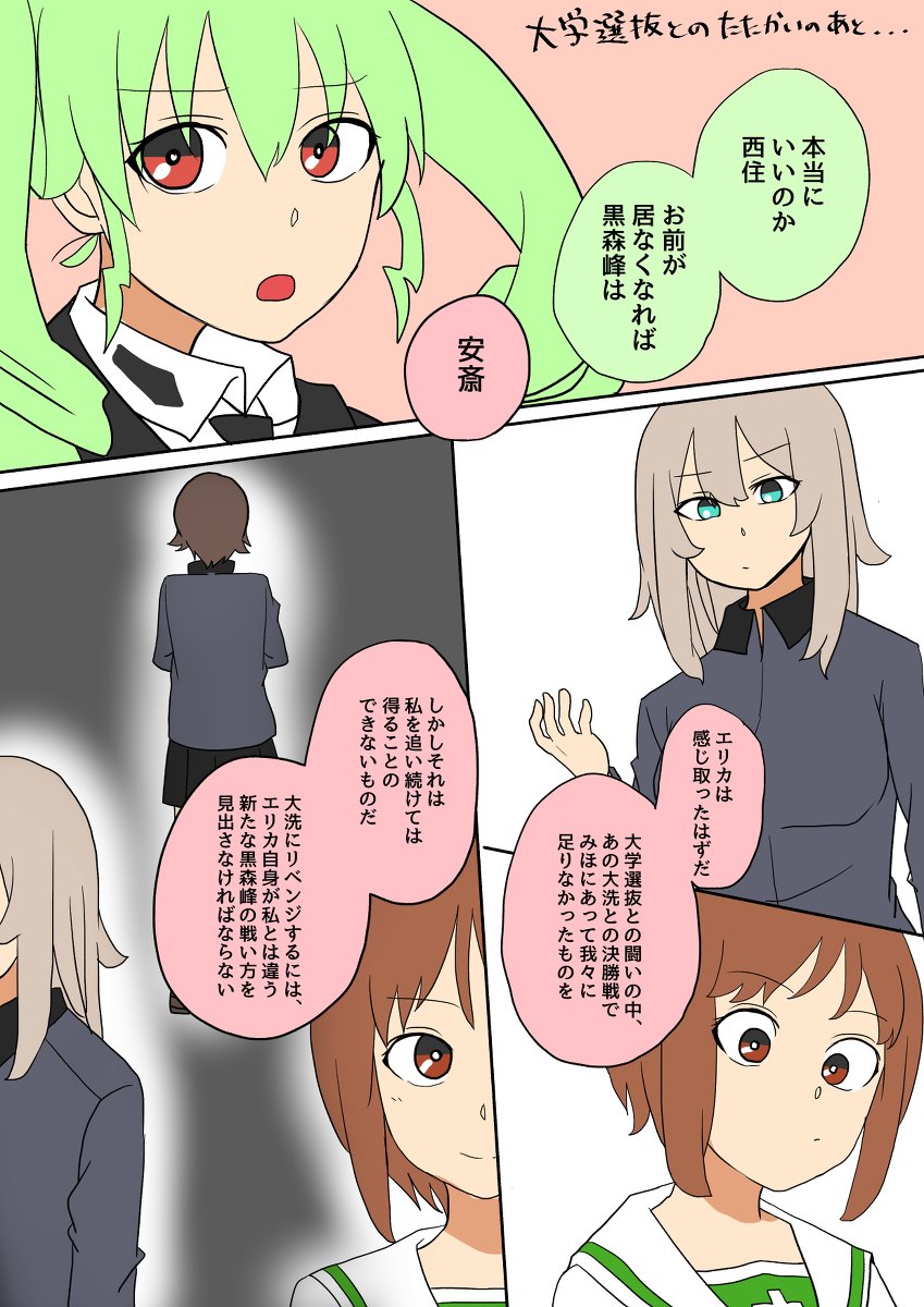 第3話がとてもよかったのでガルパン漫画再掲 