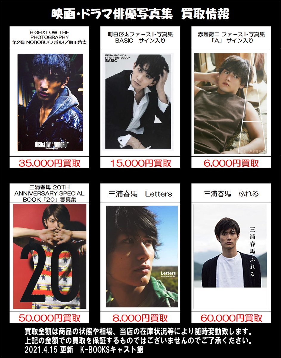 K-BOOKS キャスト館＠2.5次元舞台ミュージカル【買取】 on X