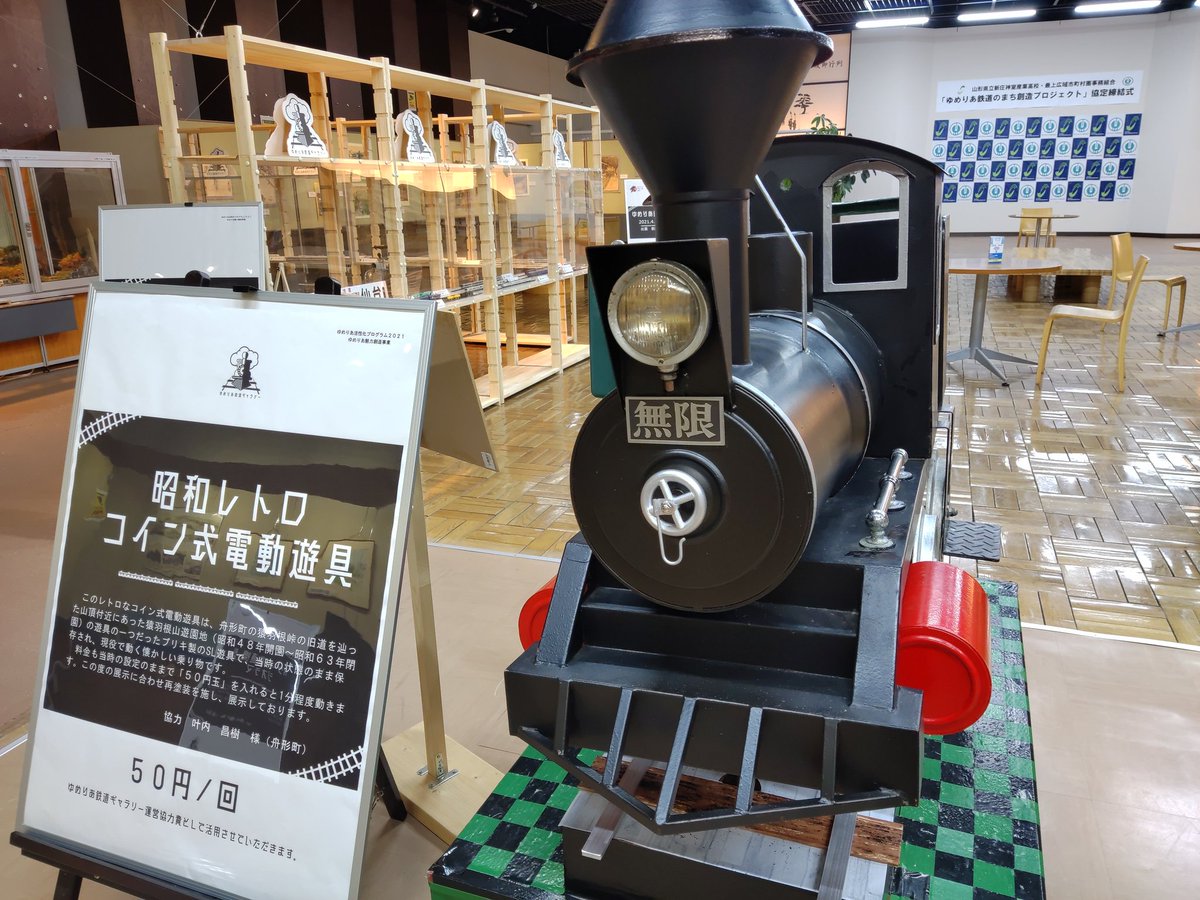 昨日新庄で見かけた昭和のコイン式の汽車電動遊具。 稼働可能な状態で令和の時代まで残ってたもんだな…