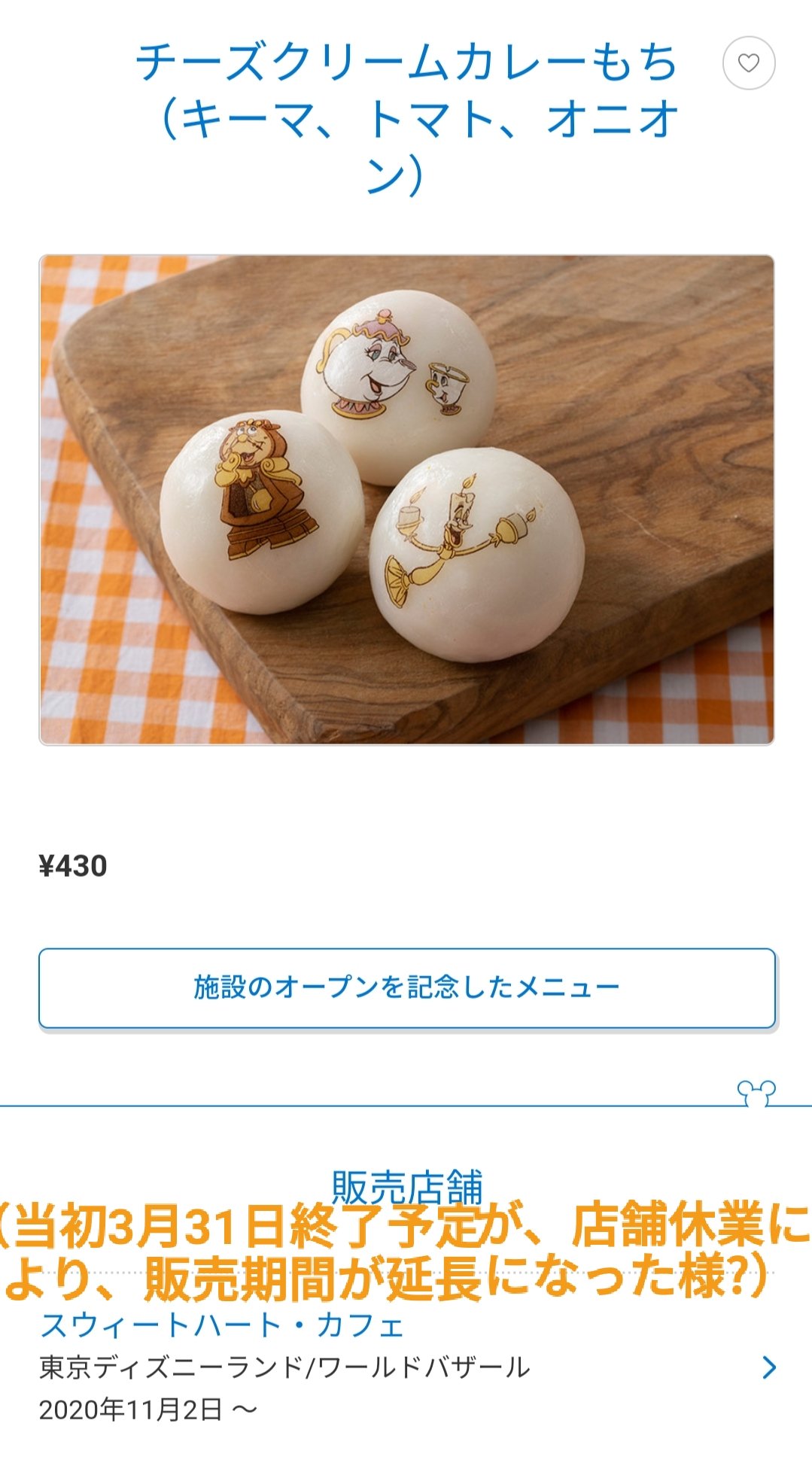 Tdr ディズニー ぷらん クリパレにチャンドゥ チキンカリーまん オリジナルメニュー フィッシュサンド も登場 ランド クリスタルパレス レストラン メニュー チーズクリームカレーもち ルミエール オニオン スプリングロール ピザ T Co