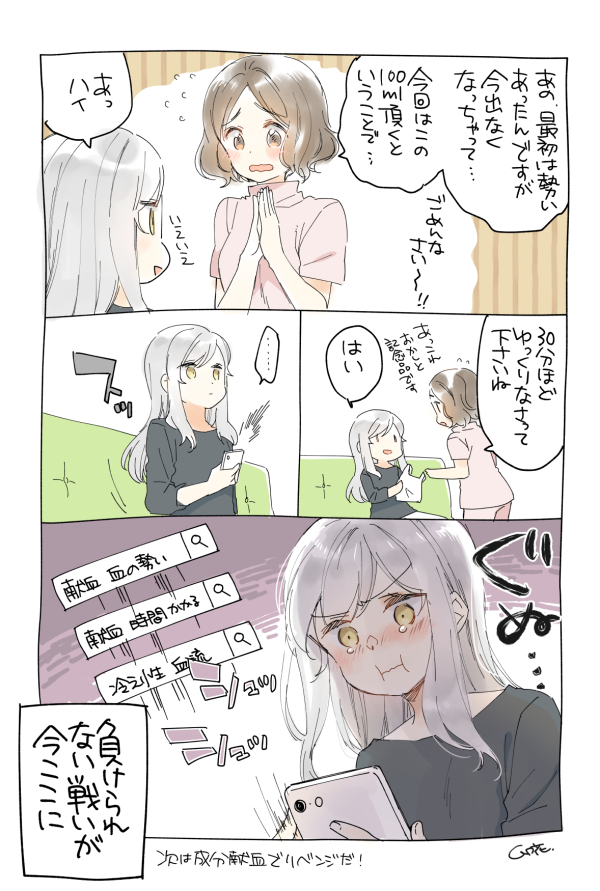 献血当日日記。
盛り上がりからの! 