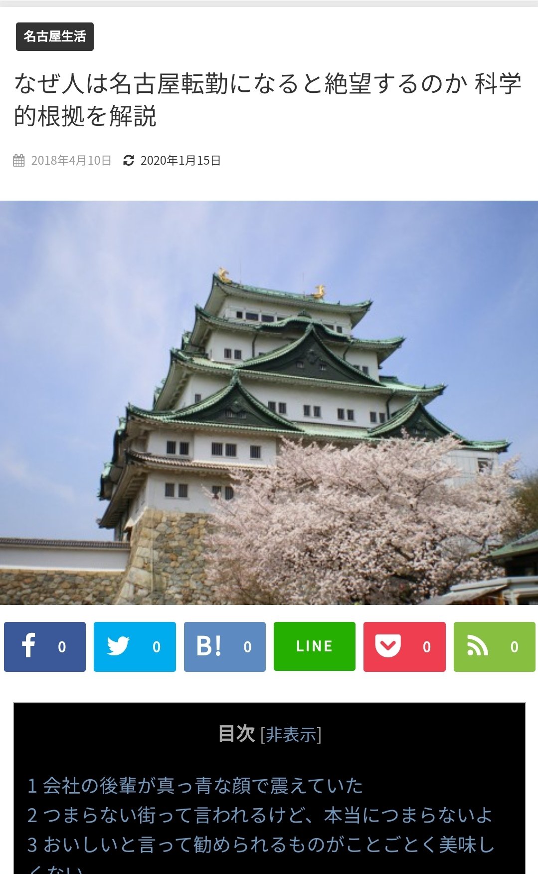 ナラマ 何で名古屋転勤がトレンドに上がってるのかと思ったらこれか 古臭いコラムを持ち出したんだな 読んだ事あったわw 名古屋人がこういう事を言うと僻み根性と思われてしまうかもだけど これの結論は 僕は東京以外には住めない でしかないからなぁ ナラマ 何で名古屋転勤がトレンドに上がってるのかと思ったらこれか 古臭いコラムを持ち出したんだな 読んだ事あったわw 名古屋人がこういう事を言うと僻み根性と思われてしまうかもだけど これの結論は 僕は東京以外には住めない でしかないからなぁ