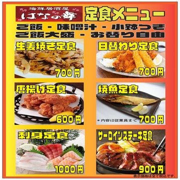 はなの舞西船橋南口店 04月18日 16 17 ランチタイム 毎日11 30 営業中 定食メニューはご飯の大盛り おかわり無料 西船橋 はなの舞 居酒屋 T Co Mvdeqsxp7a