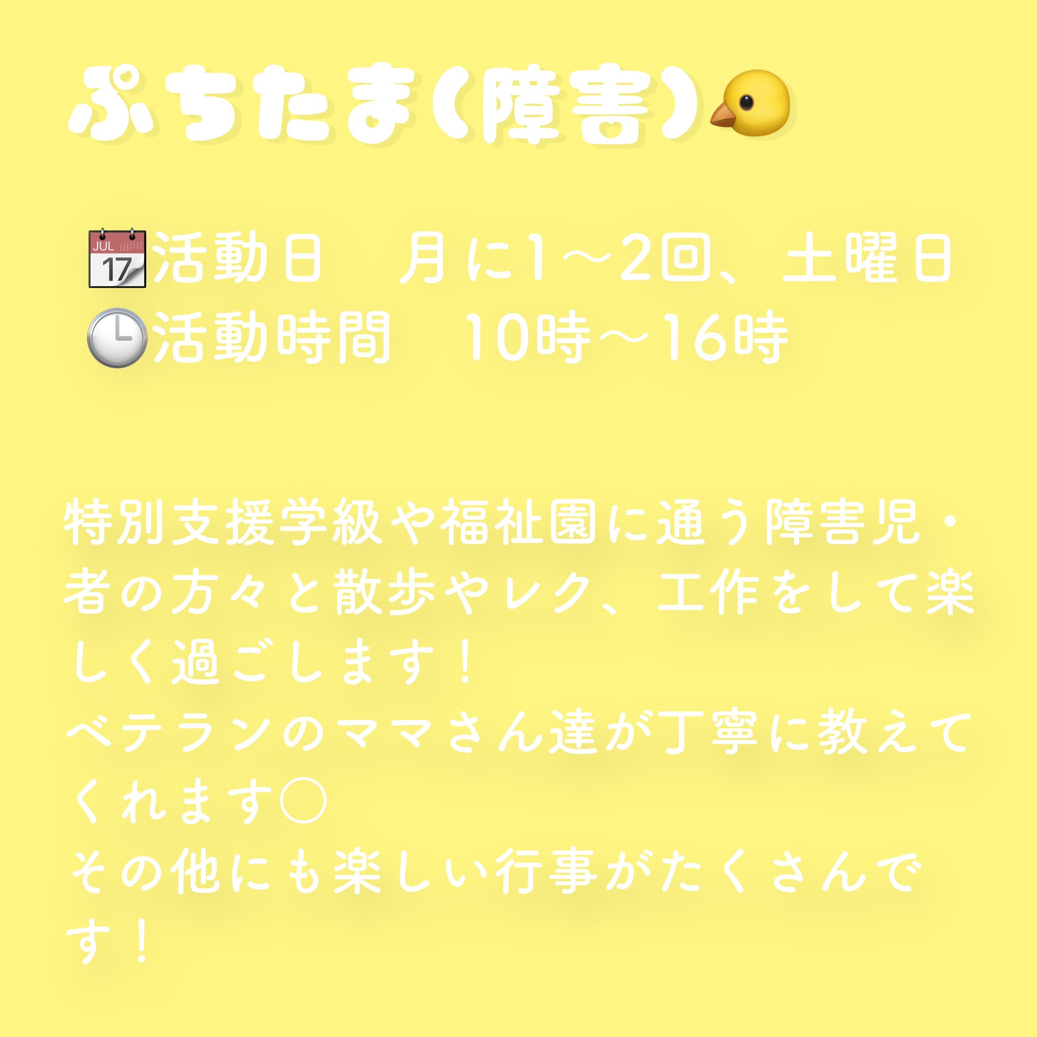 大正大学 Step By Step 施設紹介 今日は 障害分野のぷちたま 楽しい行事も盛り沢山です ボランティア講座もあるので初めてでも安心 春から大正 大正大学 サークル T Co Cvriozpuih Twitter 大正大学 Step By Step 施設紹介 今日は 障害分野のぷちたま 楽しい行事も盛り沢山です ボランティア講座もあるので初めてでも安心 春から大正 大正大学 サークル T Co Cvriozpuih Twitter