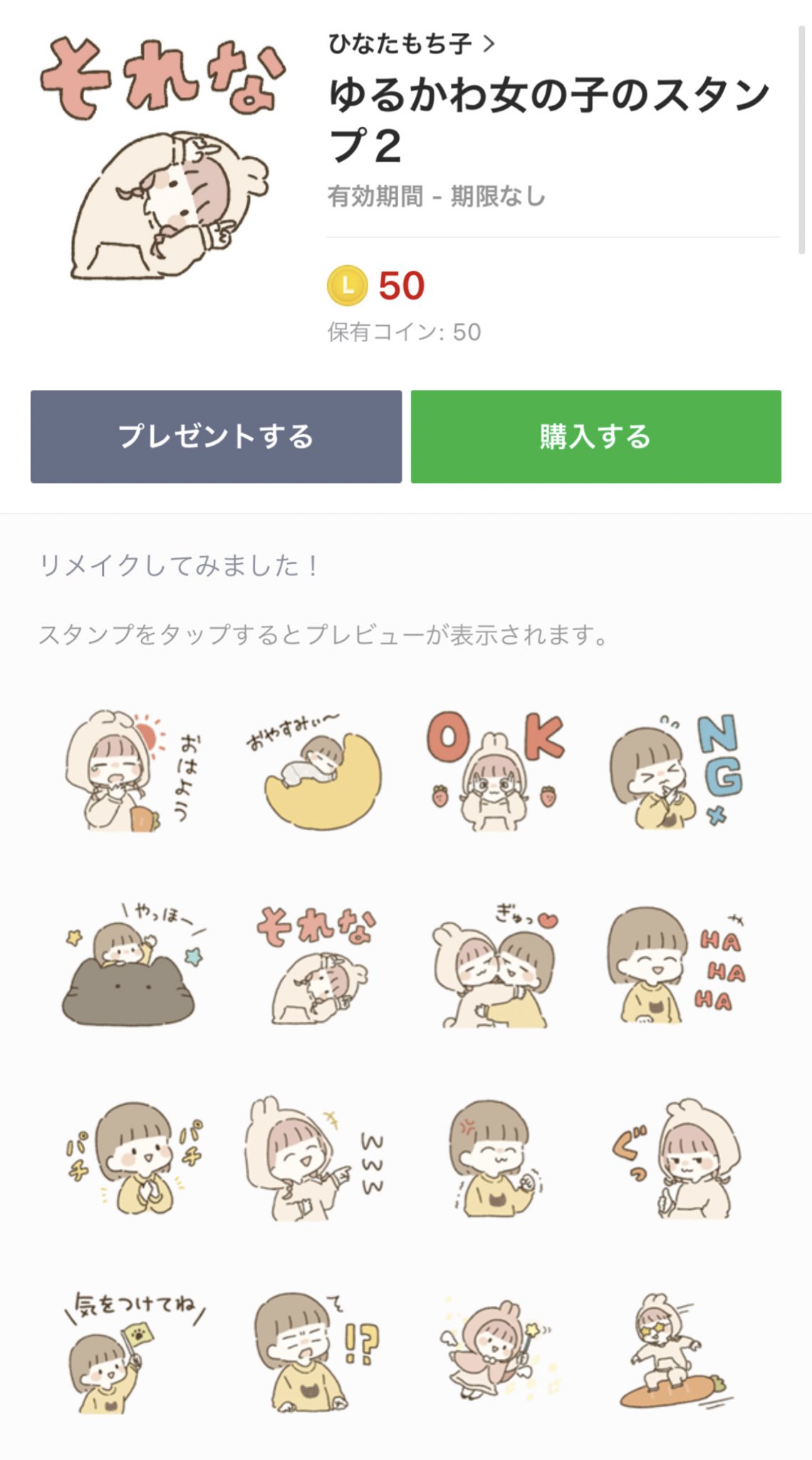 ひなたもち子 Sur Twitter ゆるかわスタンプ リメイク版 男女同時リリース 画像貼るの忘れてしまったので再投稿です よろしくお願いします 女の子 T Co 6u7rmyra6g 男の子 T Co N1sqdfnjxk T Co Xpcedbnsp0 Twitter