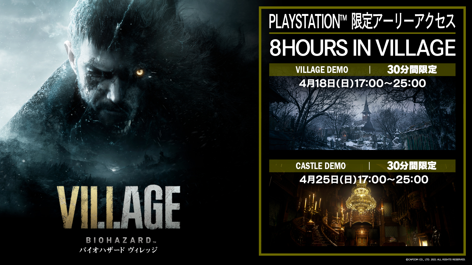 バイオハザード カプコン 間もなく 8 Hours In Village スタート Ps5 Ps4 ユーザー限定 21年4月18日 日 17 00 19日 月 1 00までの8時間限定で 30分のみプレイ可能な バイオハザード ヴィレッジ Gameplay Demo 村 パートを体験しよう バイオハザード カプコン 間もなく 8 Hours In Village スタート Ps5 Ps4 ユーザー限定 21年4月18日 日 17 00 19日 月 1 00までの8時間限定で 30分のみプレイ可能な バイオハザード ヴィレッジ Gameplay Demo 村 パートを体験しよう
