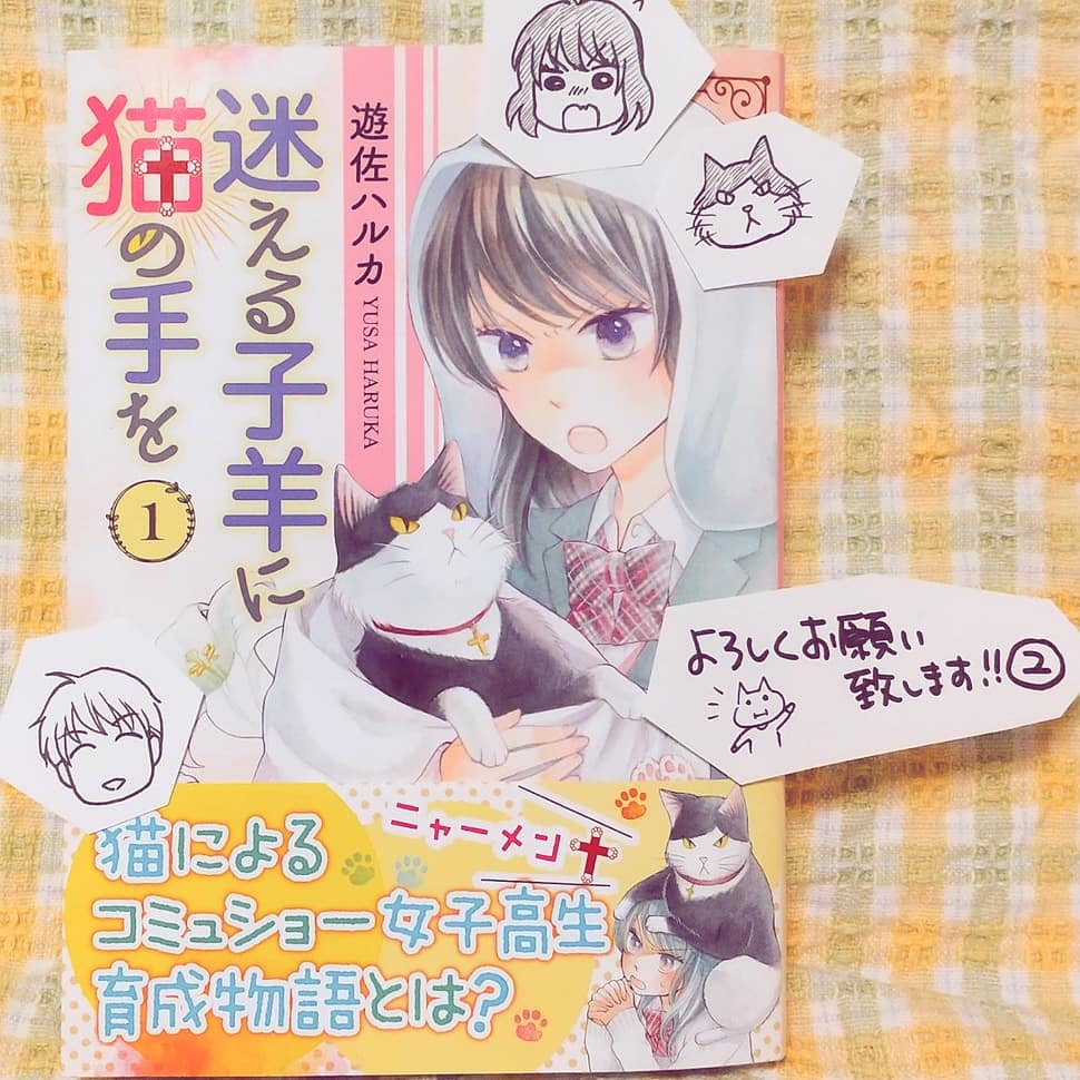 【1巻発売中】主人公、榊ひつじの兄は腹黒ニコニコ牧師です😌腹黒じゃないよ妹に毒舌なシスコンなだけだよ。そんな牧師の兄も猫(神)のモーゼからしたらまだまだ未熟な人間です。そんなお兄ちゃん回6話が収録されてる1巻発売中です!🤗(宣伝) 