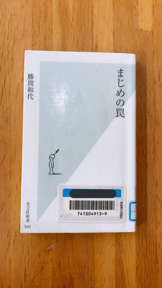 r_booknotes's tweet image. もう10年前の本ではあるけど、かなりぎくっとさせられた。真面目な自覚ある人、作業効率悪いなって人にオススメ。

日報書くのが遅い理由や、営業として使えるな、と感じるような考え方が載っていてかなり参考になった。
実践するか否かは向き不向きがあると思うけど、新しい視野が広がる感じがする。
