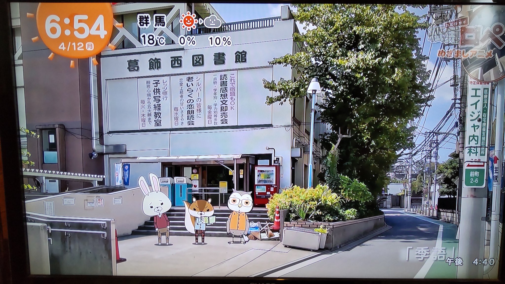 Vスト1000 原 今 紙兎ロペ を見てたら なんと地元出身中学校前にある図書館 葛飾西図書館では無いです が忠実に描かれてる 今は移転し中学校も綺麗に建て替えられて 懐かしい 当時 たま に サボっていると先生が探しに来ました 良き