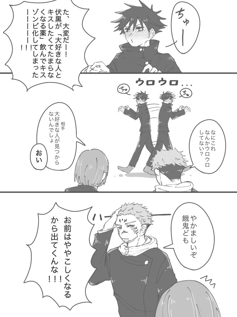 ヤ〇ジャンでやってる某ラブコメ漫画に出てくる薬を飲んでしまっためぐのオチなし宿伏 