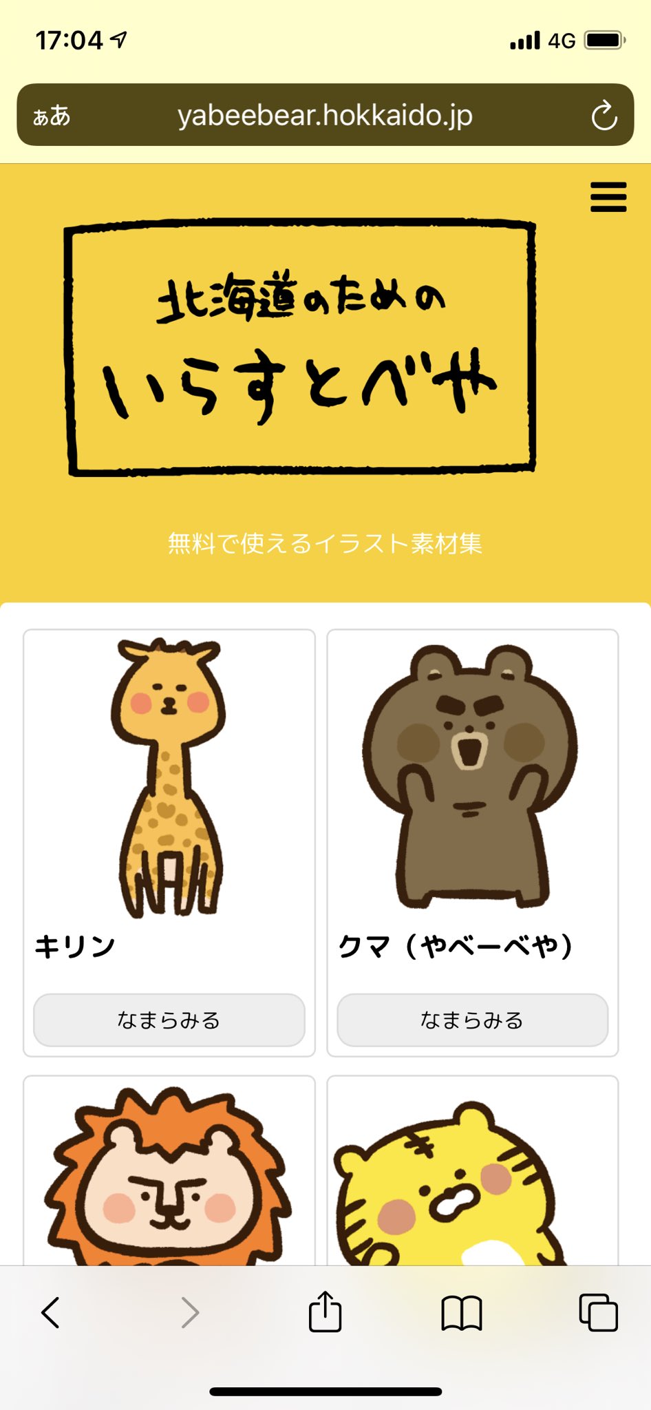 べやパパ 北海道弁 いらすとべや というのを始めました やべーべやのイラストをはじめ 色んなイラスト 時間のある時に投稿していきますので 気に入ったイラストありましたら是非使ってください 無料イラスト イラスト素材 フリーイラスト フリー べやパパ 北海道弁 いらすとべや というのを始めました やべーべやのイラストをはじめ 色んなイラスト 時間のある時に投稿していきますので 気に入ったイラストありましたら是非使ってください 無料イラスト イラスト素材 フリーイラスト フリー