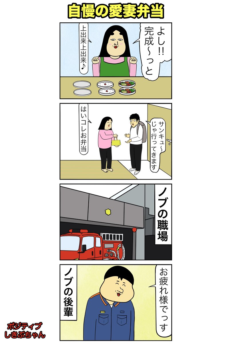 自慢の愛妻弁当 