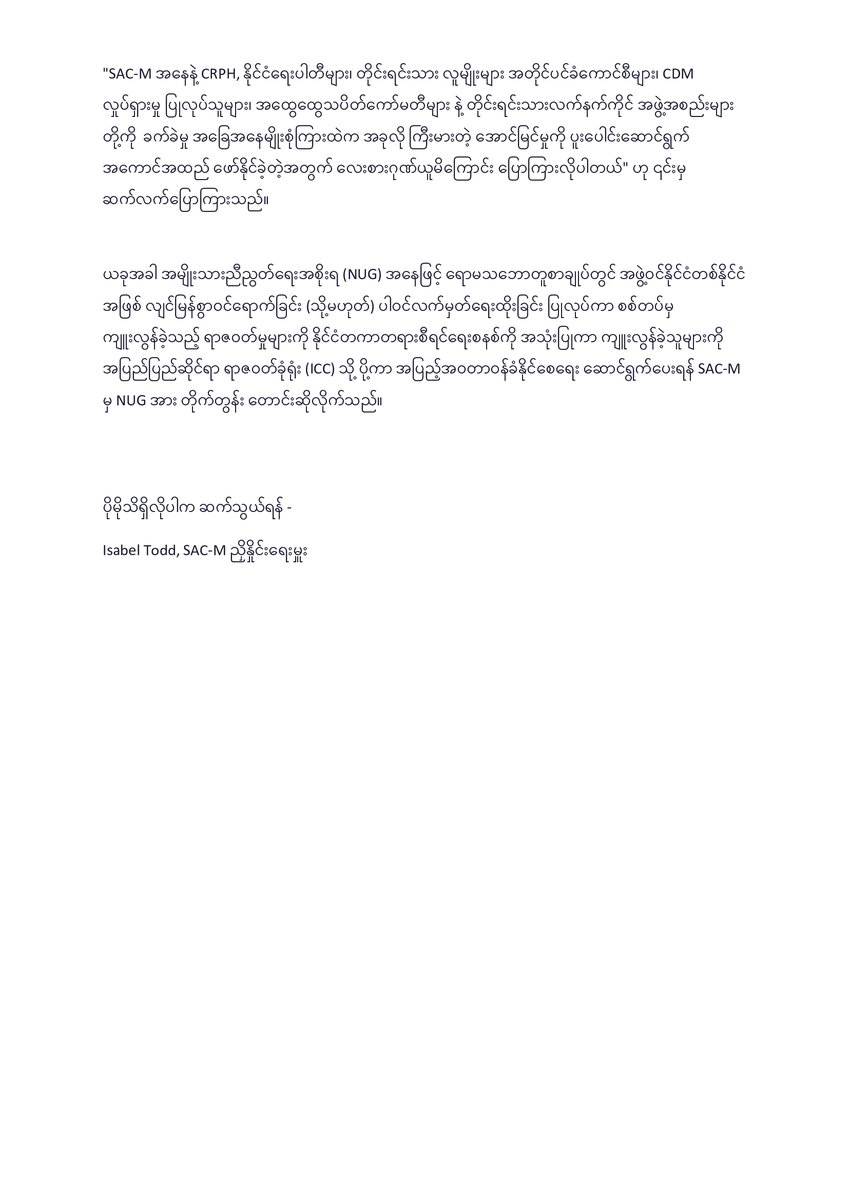 Our full statement in Burmese 👇

SAC-M welcomes the historic announcement of the <a href="/NUGMyanmar/">National Unity Government Myanmar</a> as the legitimate government of #Myanmar. The people of Myanmar continue to oppose the illegal terrorist junta and work towards a federal democratic future. #WhatsHappeningInMyanmar