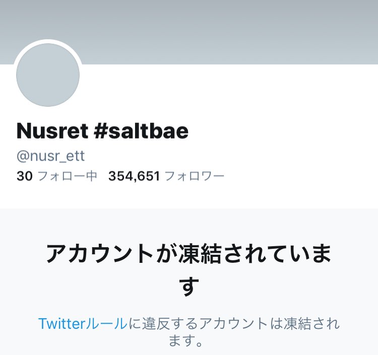 塩振りおじさんnusr Ett 凍結される Togetter 塩振りおじさんnusr Ett 凍結される Togetter