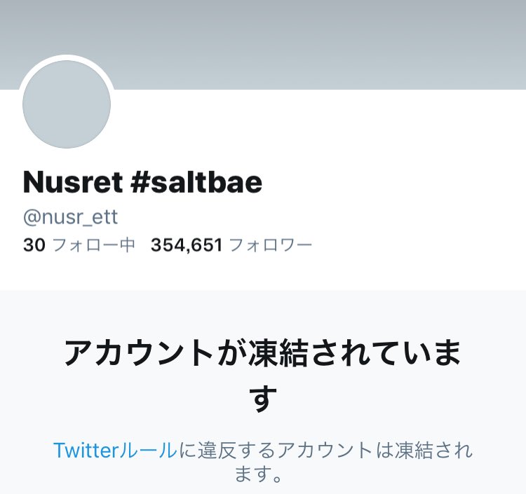 塩振りおじさんnusr Ett 凍結される Togetter