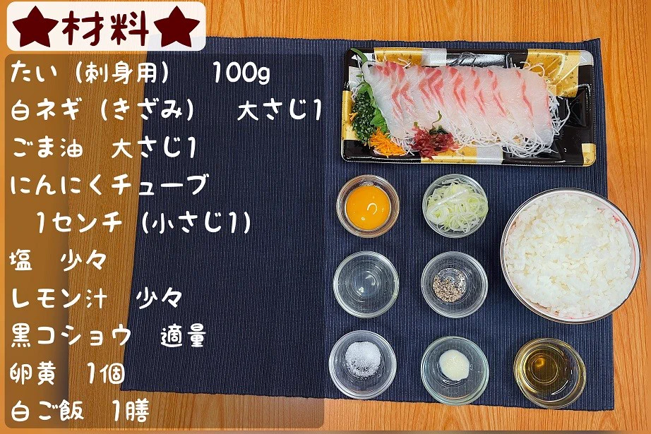 お刺身が好きな人は是非！鯛のお刺身を使った、ネギ塩漬け丼の作り方！