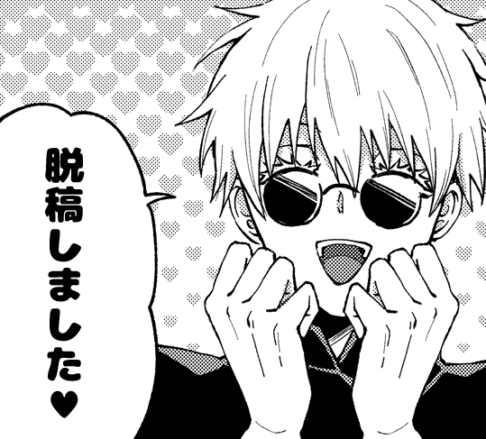 し～ま～し～た～～🤗 
