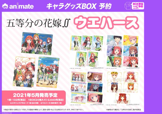 アニメイト池袋本店さん がハッシュタグ 五等分の花嫁 をつけたツイート一覧 1 Whotwi グラフィカルtwitter分析