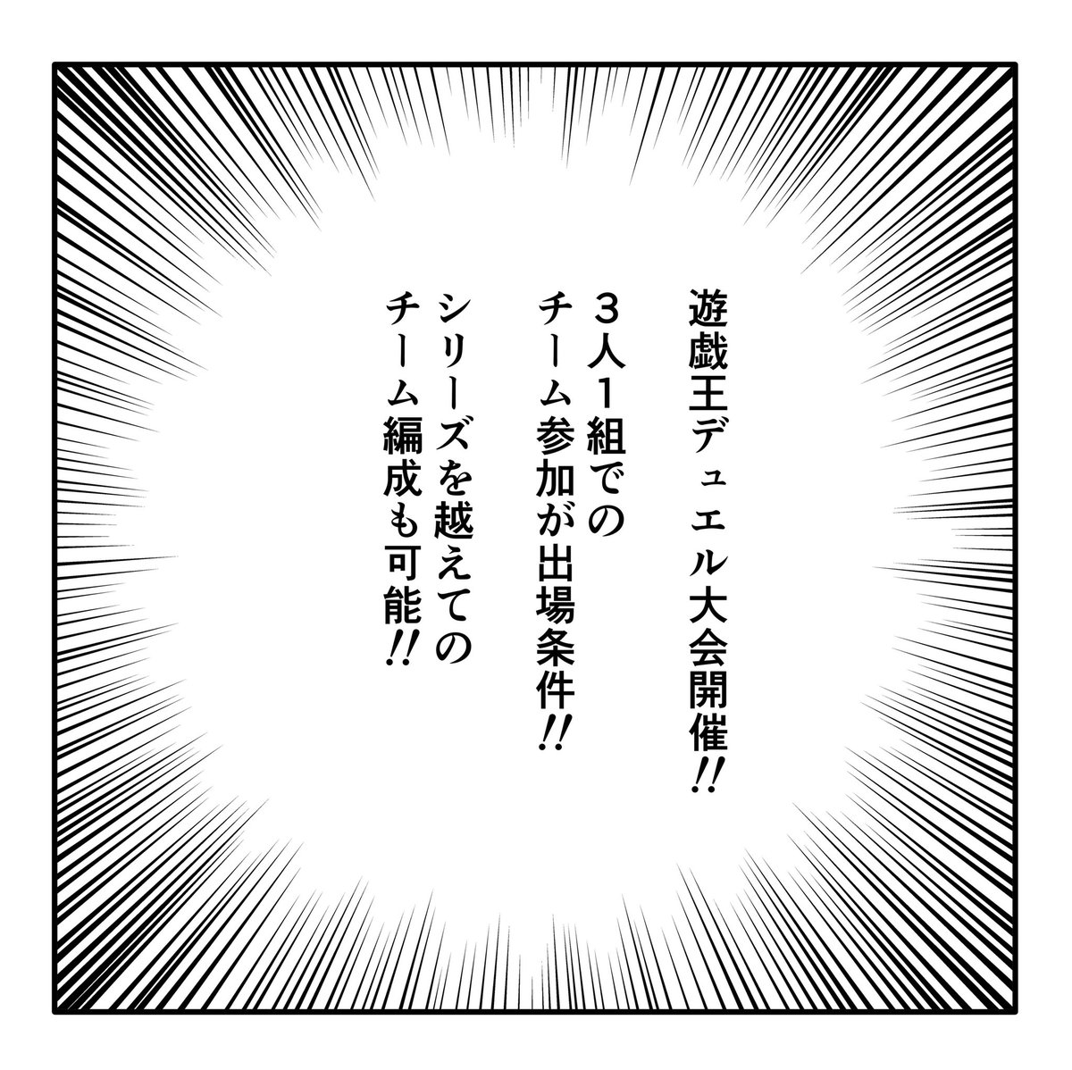 せだごえデュエル大会 