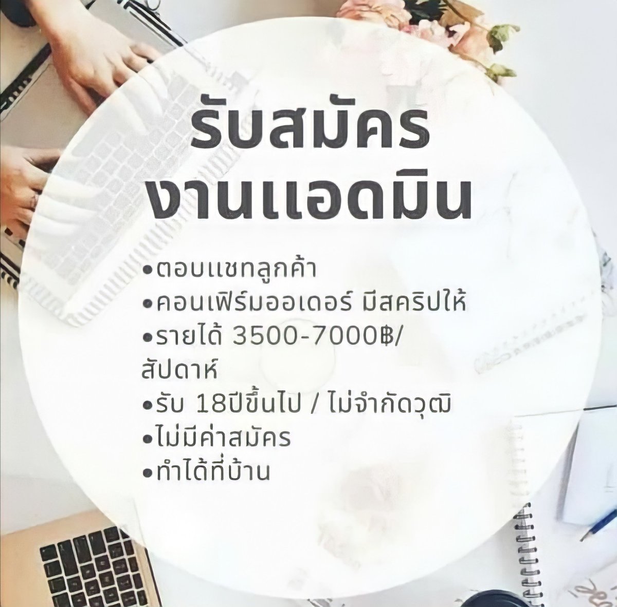 sackkiess's tweet photo. #งานพาร์ทไทม์​ #งานออนไลน์
#งานออนไลน์ฟรี #งานออนไลน์รายได้ดี​ #หางานทํา​ #หางานออนไลน์
#หารายได้เสริม​ #งานออนไลน์ฟรี​ #หารายได้ระหว่างเรียน

📱รับสมัคร​แอด​มิน​ ด่วน​ๆ​‼️
📍หาคนช่วยตอบเพจ
📍ทำงานได้ที่บ้าน

‼️สนใจงานคลิกลิงค์เพื่อลงทะเบียนรับงานฟรี👇🏻
https://t.co/3zJM8sRqkd https://t.co/V15PEIeWJK