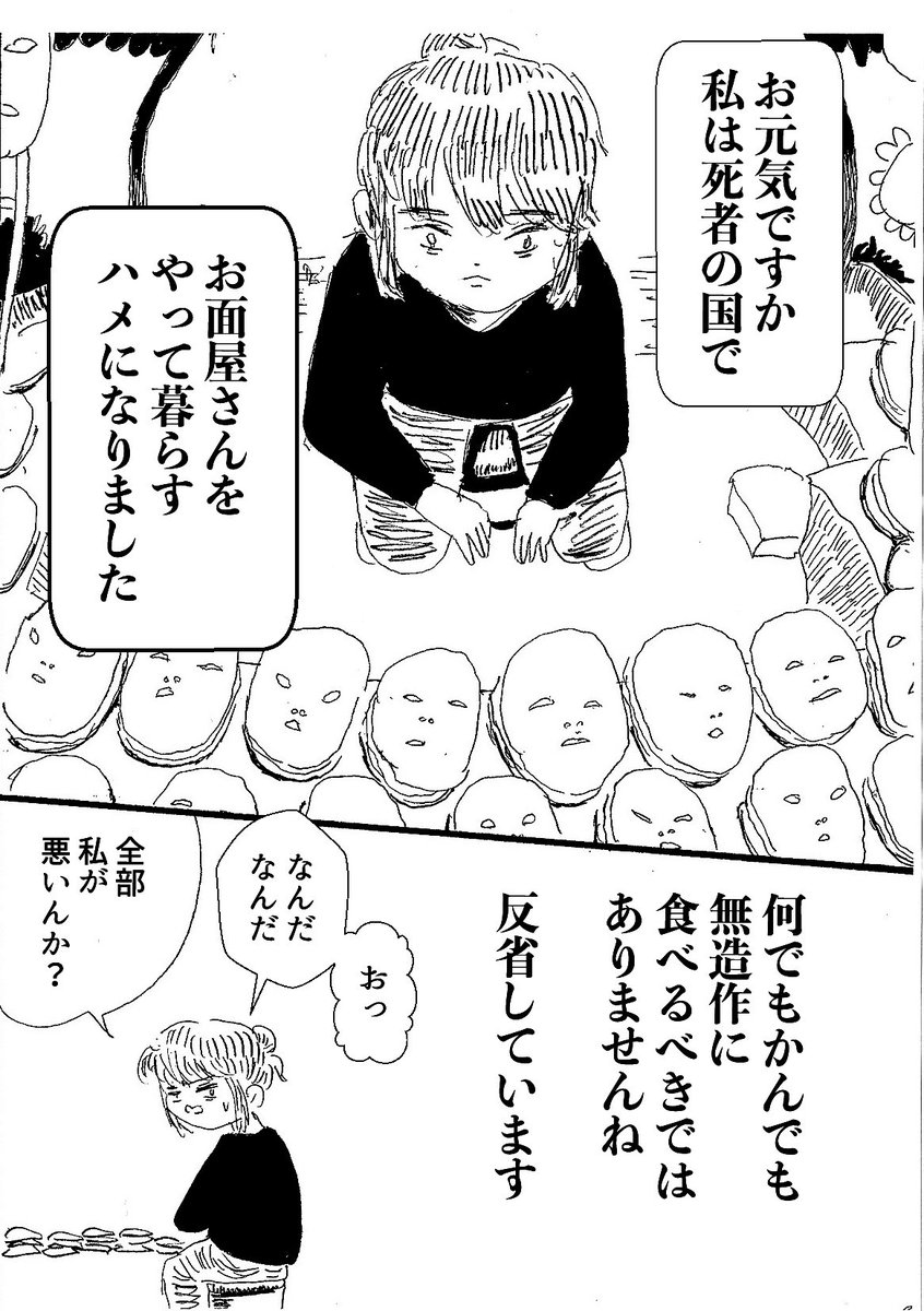ショートショート漫画 vol.57 彼岸の国(2/2) 
