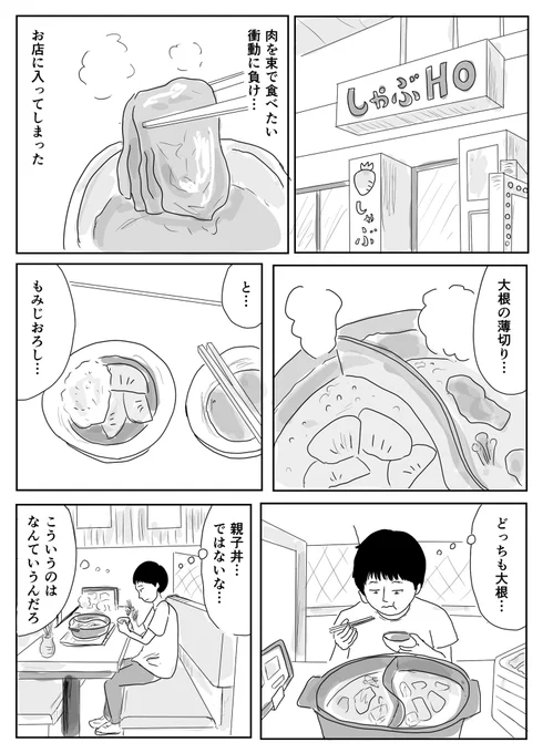 大根を大根で食べる

#1Pマンガ 