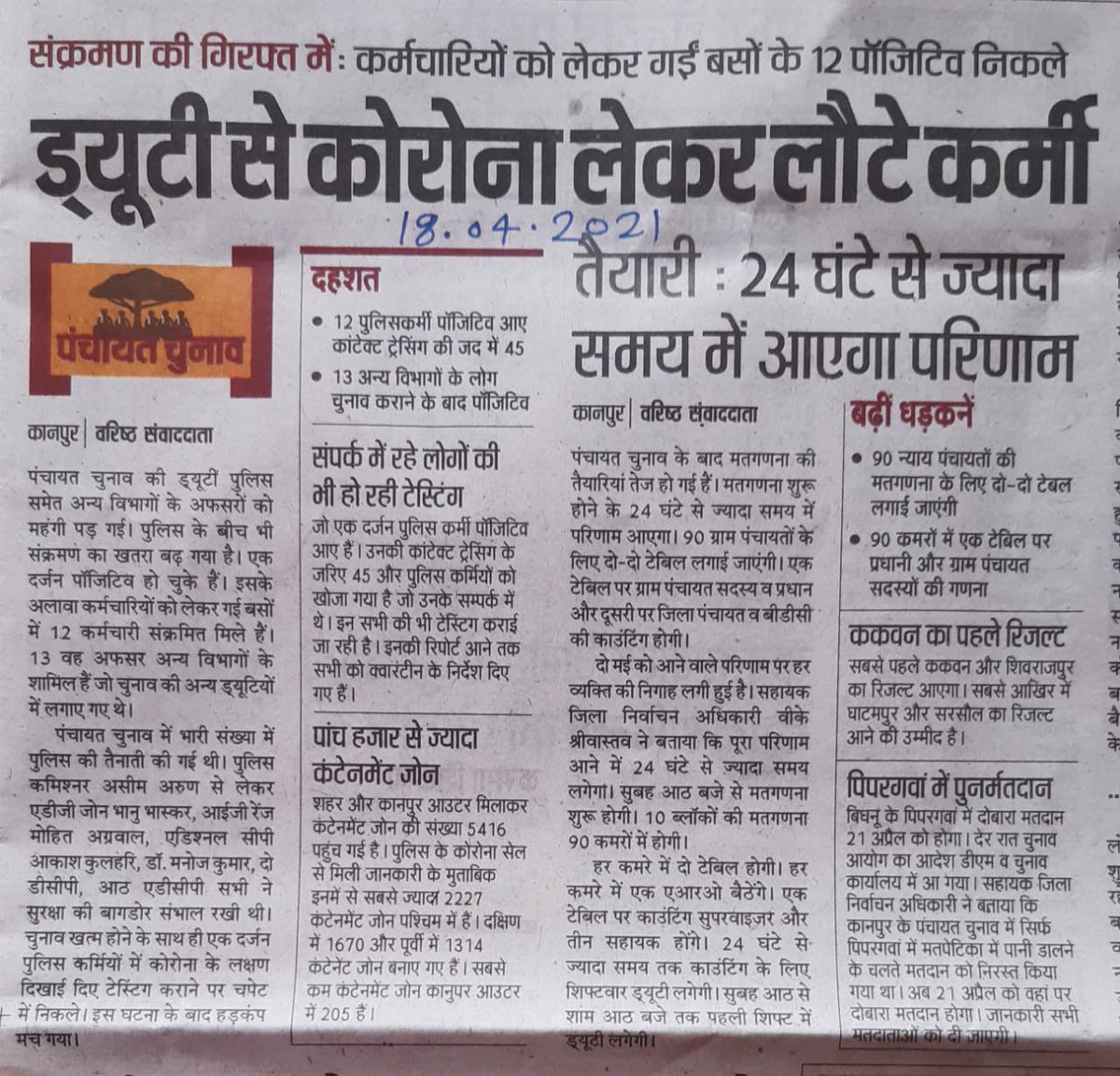 मानव जाति संकट में हैं...अगर जनता बची तो पंचायती चुनाव फिर हो जाएंगे, उत्तर प्रदेश में पंचायत चुनाव कोरोना काबू होने तक टाले जायें 🙏
#stopelection
#savehuman
<a href="/CMOfficeUP/">CM Office, GoUP</a>
<a href="/PMOIndia/">PMO India</a> 
<a href="/ECISVEEP/">Election Commission of India</a> 
<a href="/SECUttarPradesh/">SEC (Uttar Pradesh)</a>
<a href="/narendramodi/">Narendra Modi</a>
<a href="/rashtrapatibhvn/">President of India</a>
<a href="/indSupremeCourt/">Supreme Court of India</a>