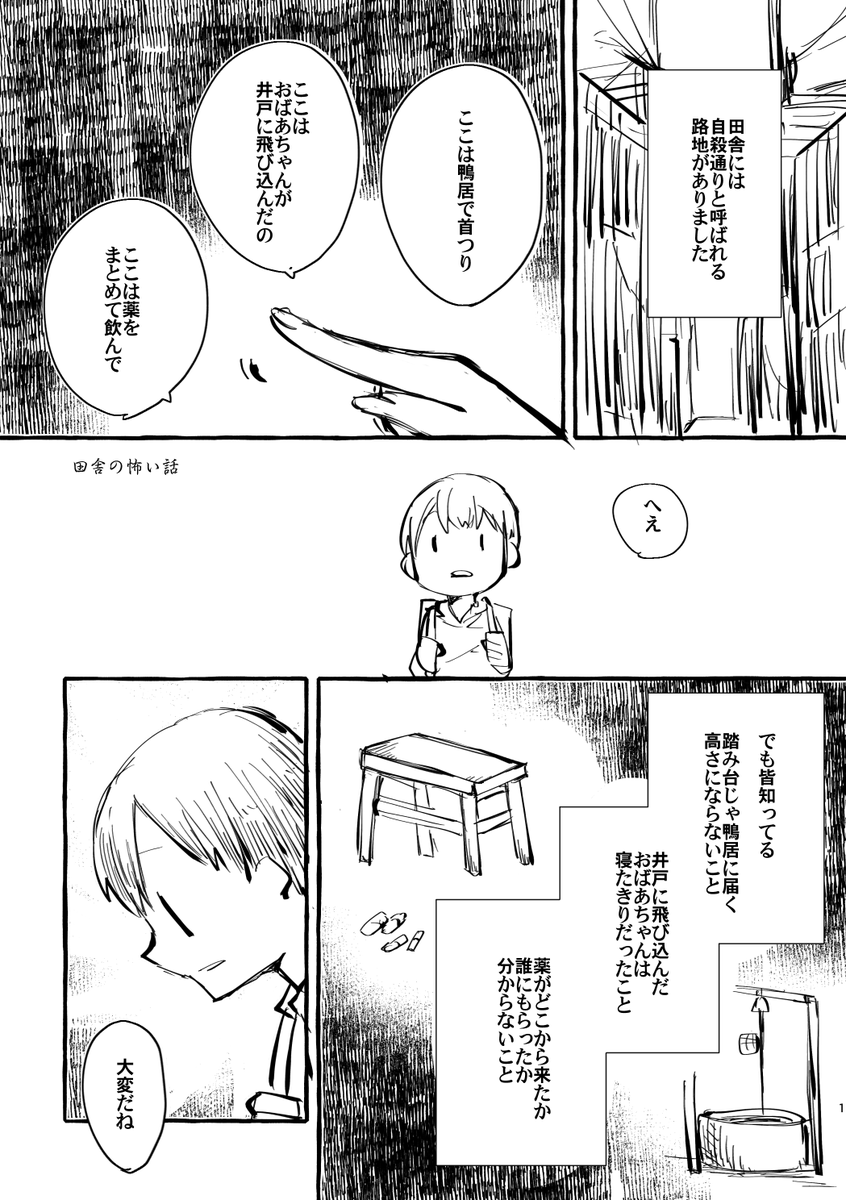 田舎の怖い話をかきました 