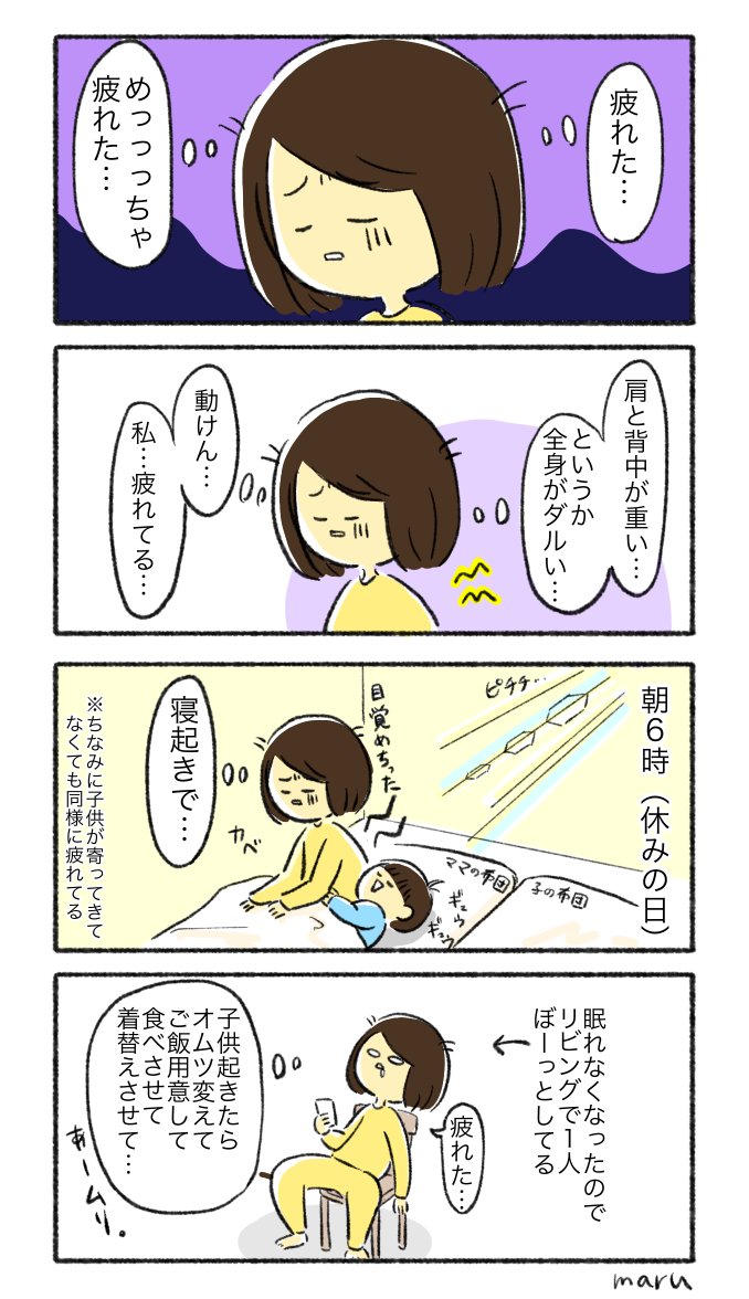 なんか最近寝起きが一番疲れてる まるの漫画 なんか最近寝起きが一番疲れてる まるの漫画