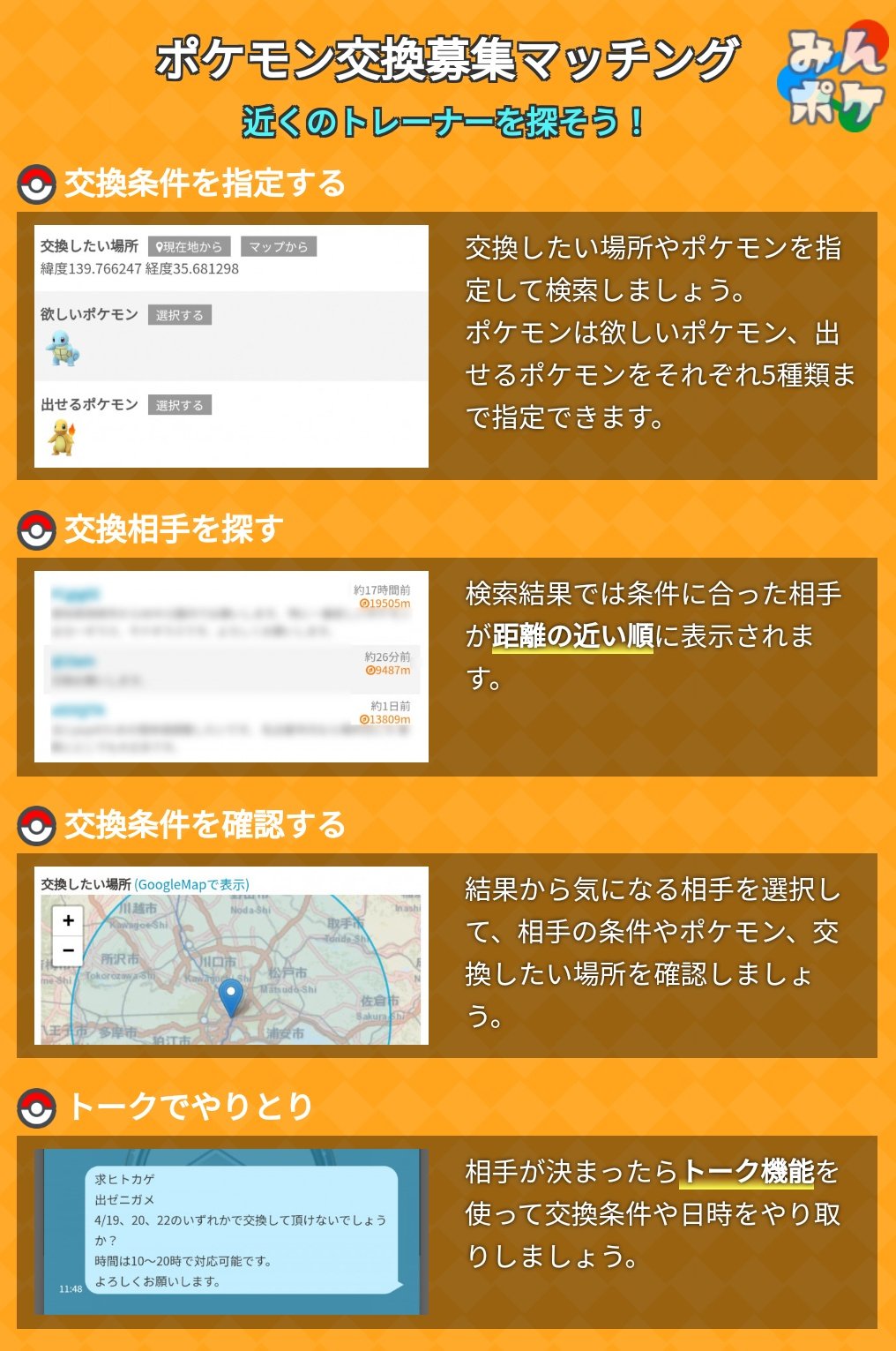 ポケモンgo攻略 みんポケ ポケモン交換掲示板 Update 位置情報やポケモンを指定して交換相手を探せるようになりました みんポケ内のトーク機能を使って交換日時などのやり取りができるようになりました T Co Dk6iavcpjq ポケモンgo